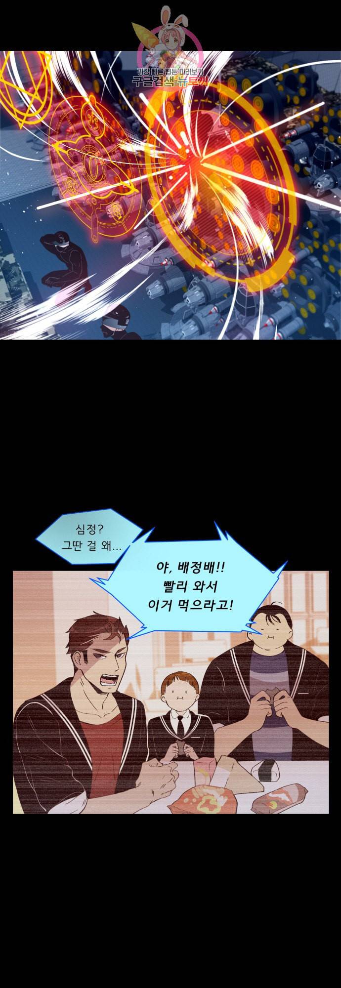 실례지만 잠시 지구 좀 멸망시키겠습니다 마지막 날 5