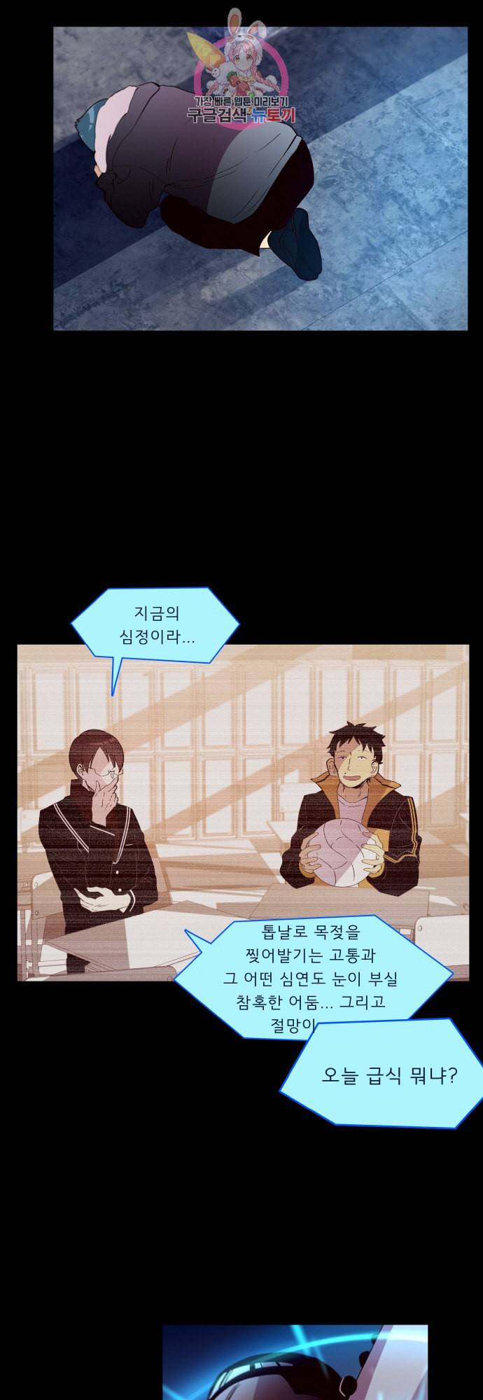 실례지만 잠시 지구 좀 멸망시키겠습니다 마지막 날 6