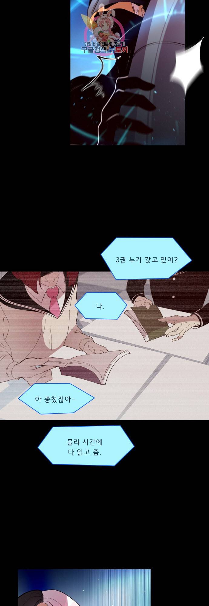 실례지만 잠시 지구 좀 멸망시키겠습니다 마지막 날 7