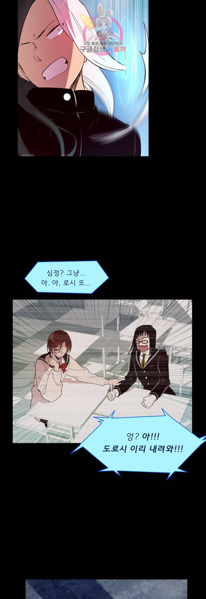 실례지만 잠시 지구 좀 멸망시키겠습니다 마지막 날 8