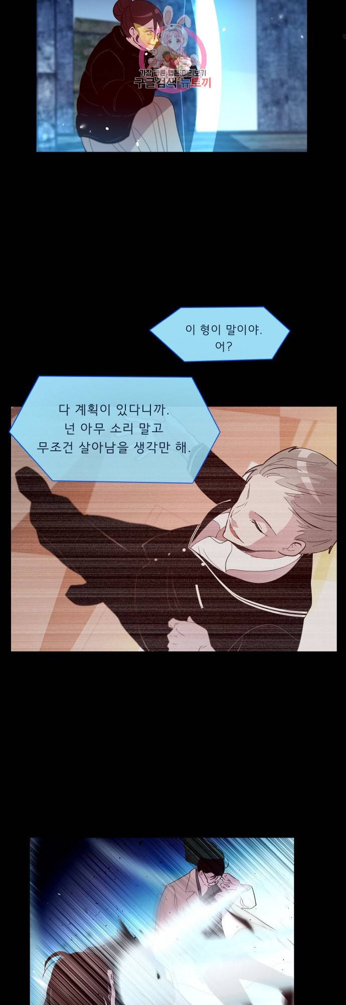실례지만 잠시 지구 좀 멸망시키겠습니다 마지막 날 11