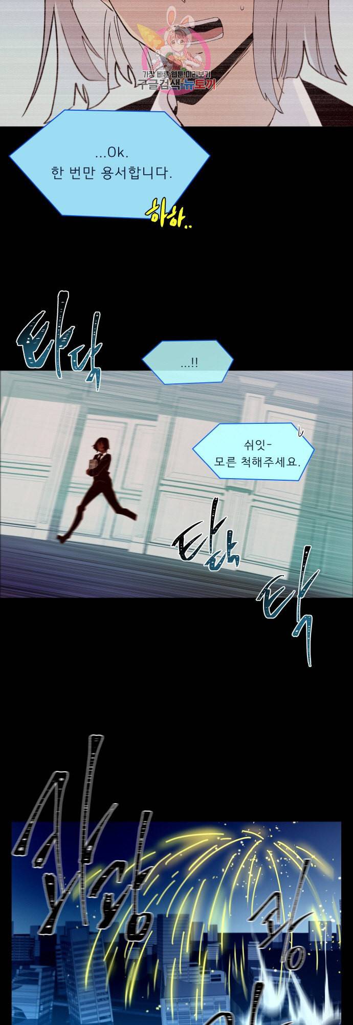 실례지만 잠시 지구 좀 멸망시키겠습니다 마지막 날 13