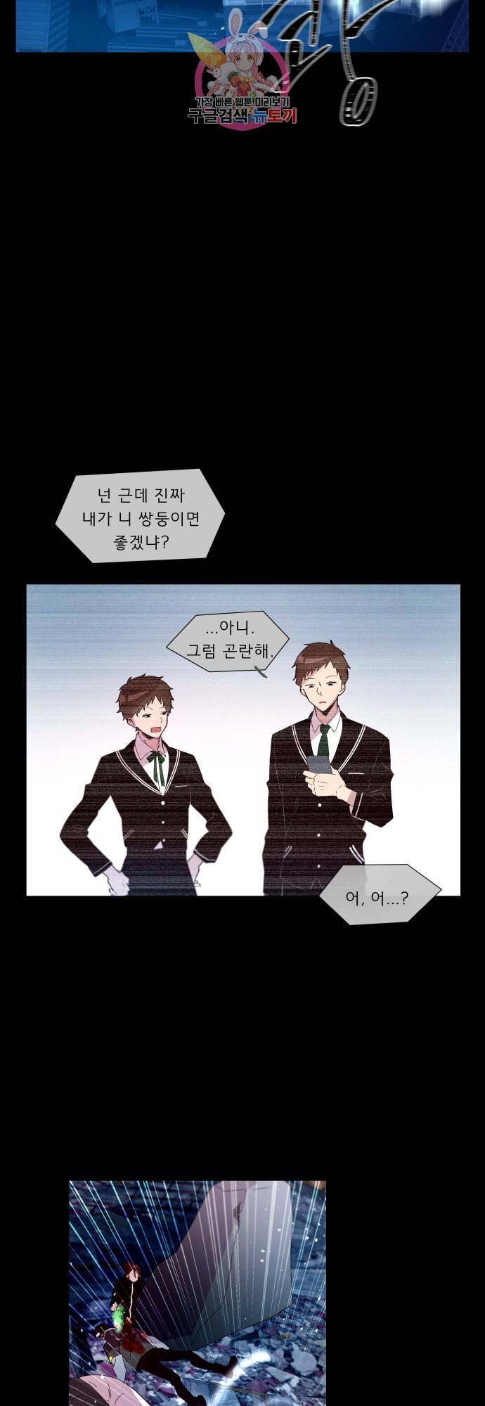 실례지만 잠시 지구 좀 멸망시키겠습니다 마지막 날 14