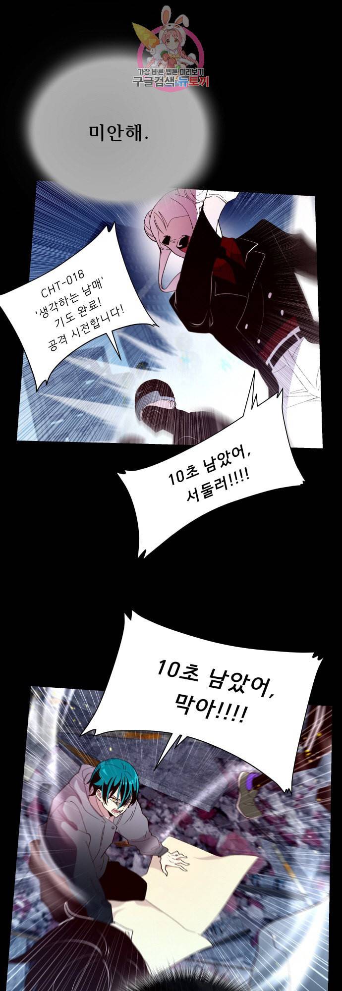 실례지만 잠시 지구 좀 멸망시키겠습니다 마지막 날 18