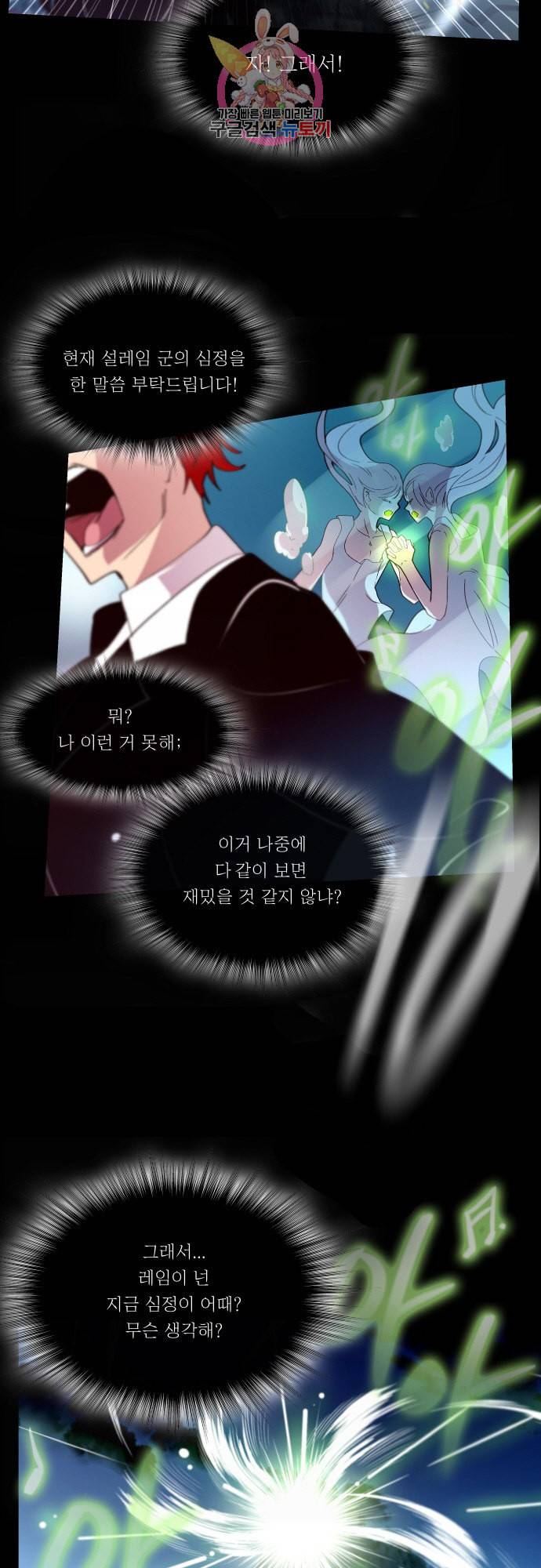 실례지만 잠시 지구 좀 멸망시키겠습니다 마지막 날 19