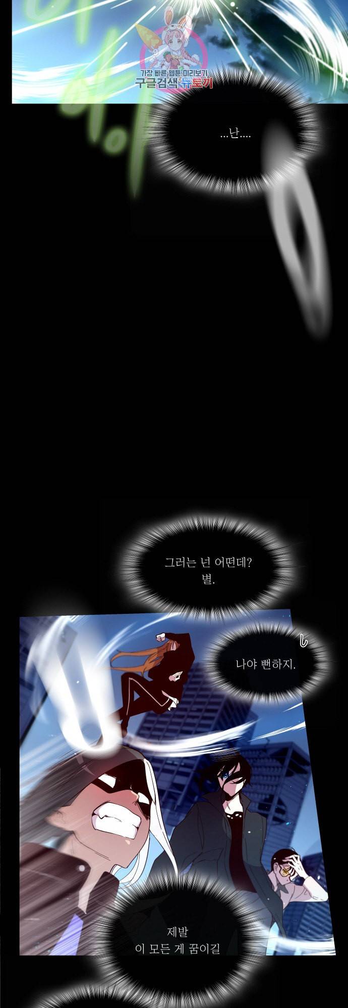 실례지만 잠시 지구 좀 멸망시키겠습니다 마지막 날 20