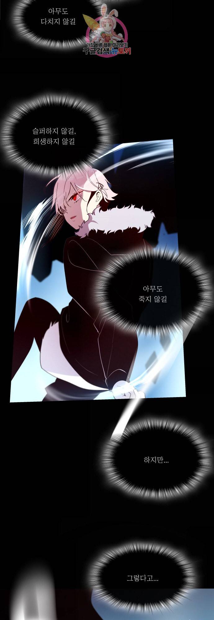 실례지만 잠시 지구 좀 멸망시키겠습니다 마지막 날 21