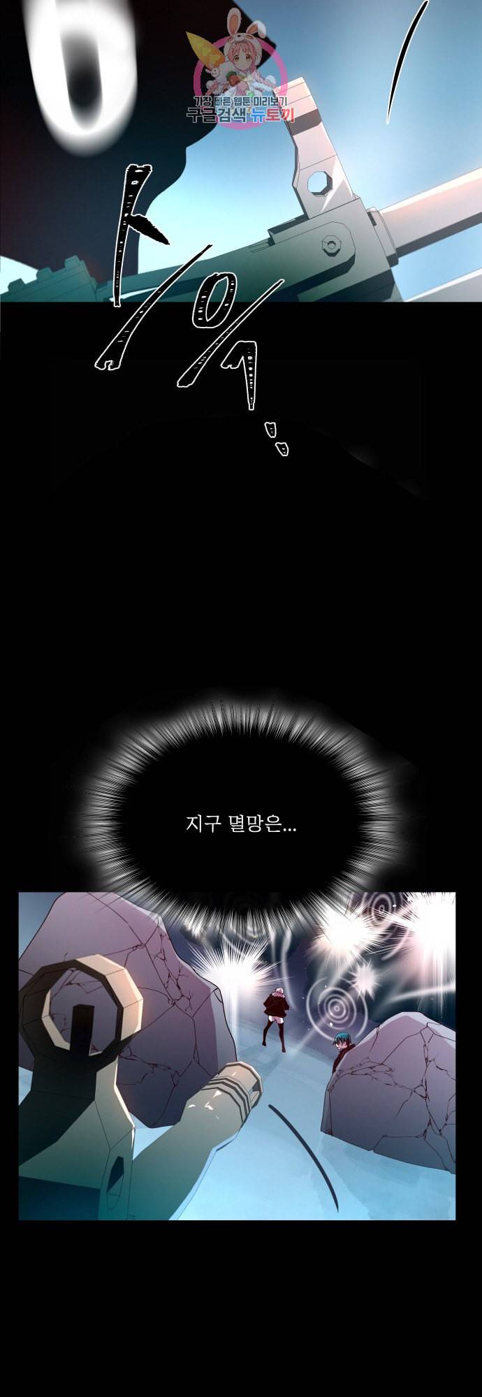 실례지만 잠시 지구 좀 멸망시키겠습니다 마지막 날 22
