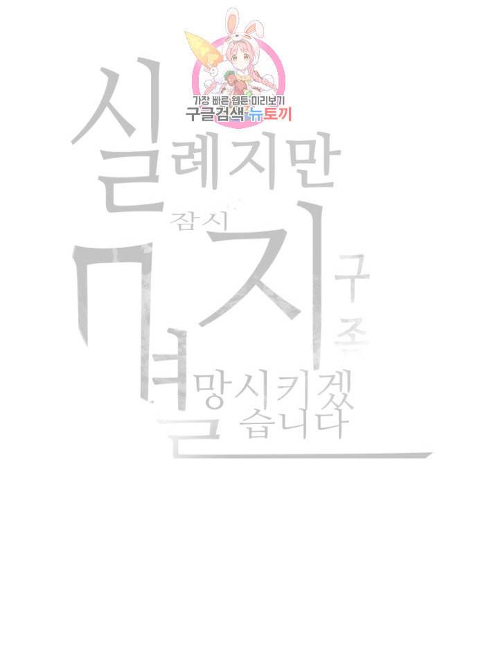 실례지만 잠시 지구 좀 멸망시키겠습니다 마지막 날 30