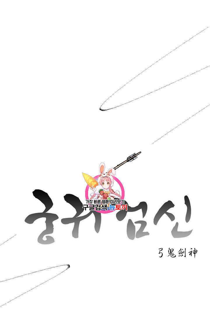 궁귀검신 카카오 4화 1