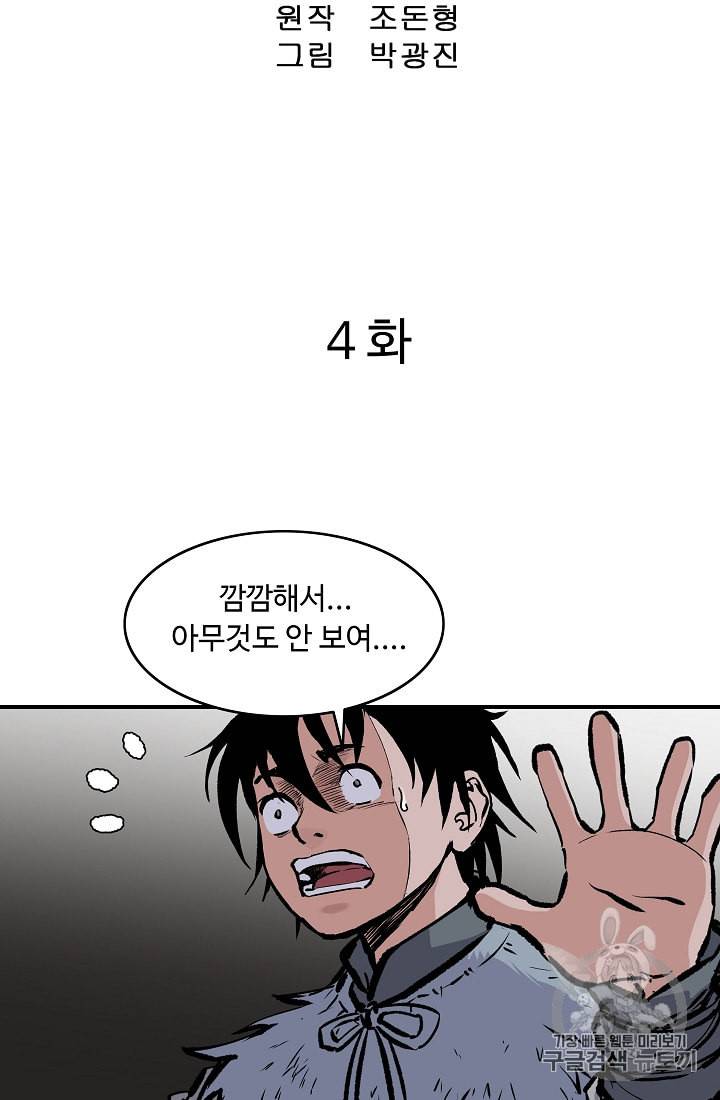 궁귀검신 카카오 4화 2