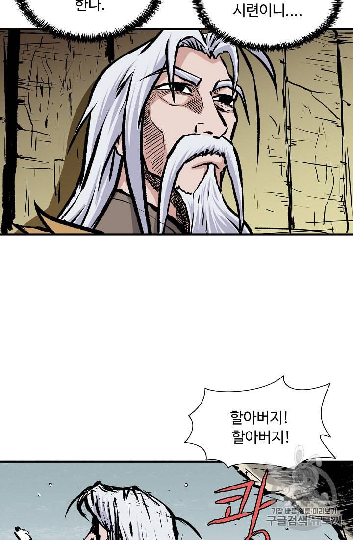 궁귀검신 카카오 4화 5