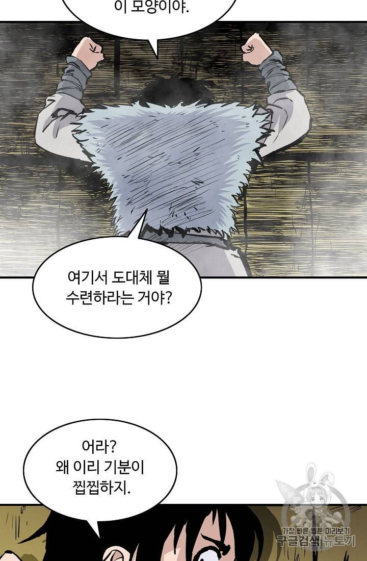 궁귀검신 카카오 4화 8