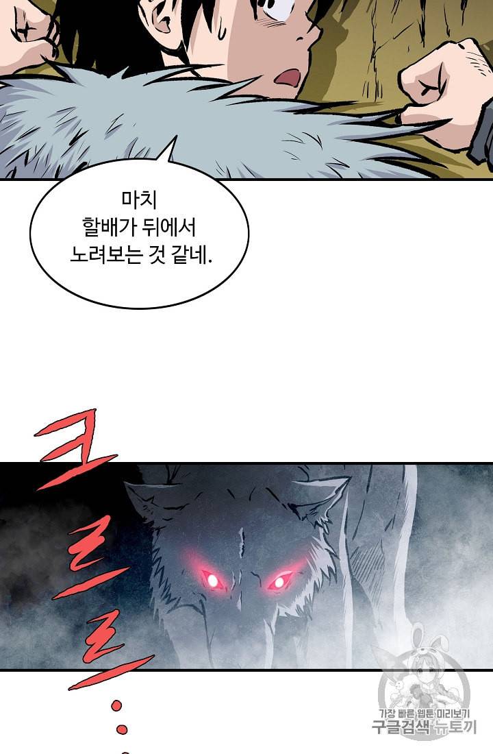 궁귀검신 카카오 4화 9
