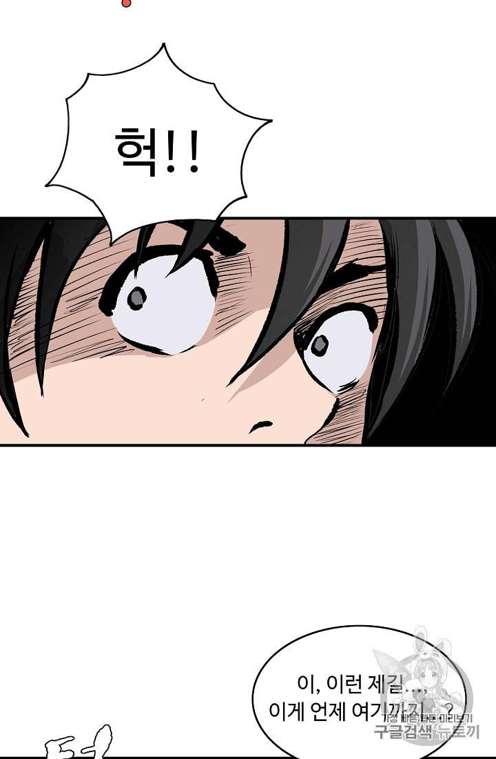 궁귀검신 카카오 4화 10