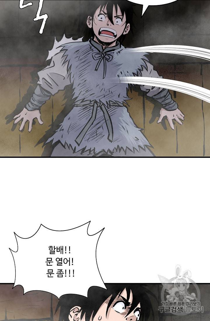 궁귀검신 카카오 4화 11
