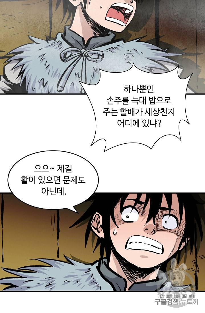 궁귀검신 카카오 4화 12