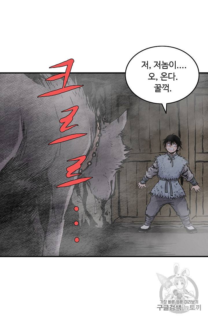 궁귀검신 카카오 4화 13