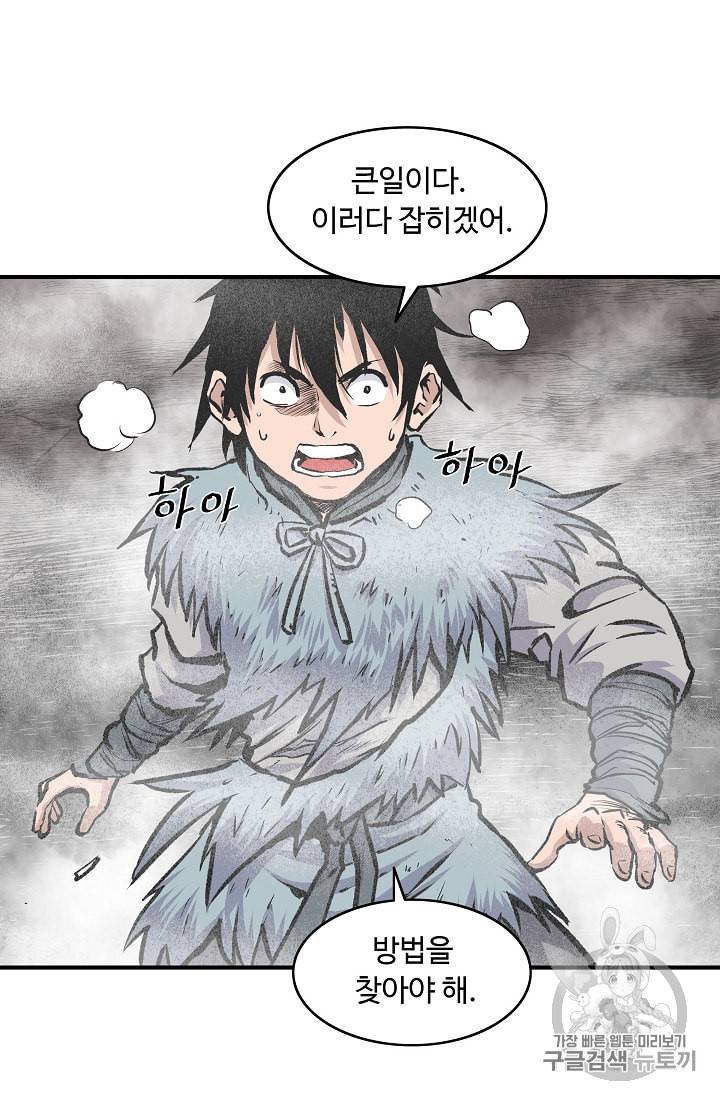 궁귀검신 카카오 4화 21