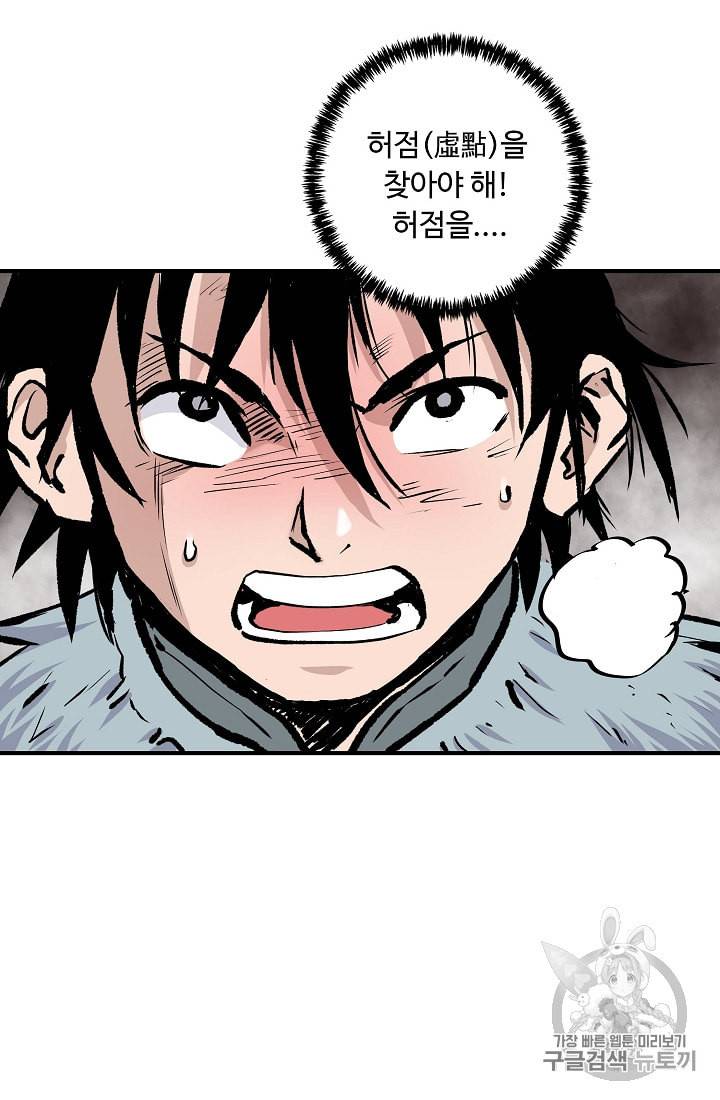 궁귀검신 카카오 4화 22