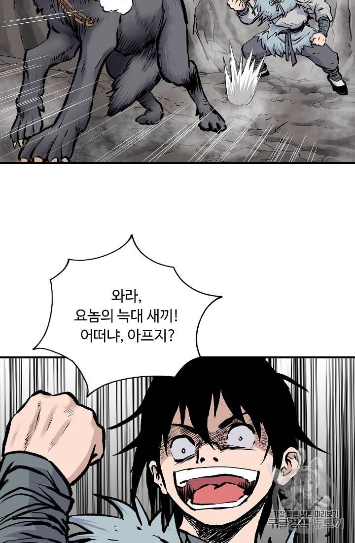 궁귀검신 카카오 4화 29