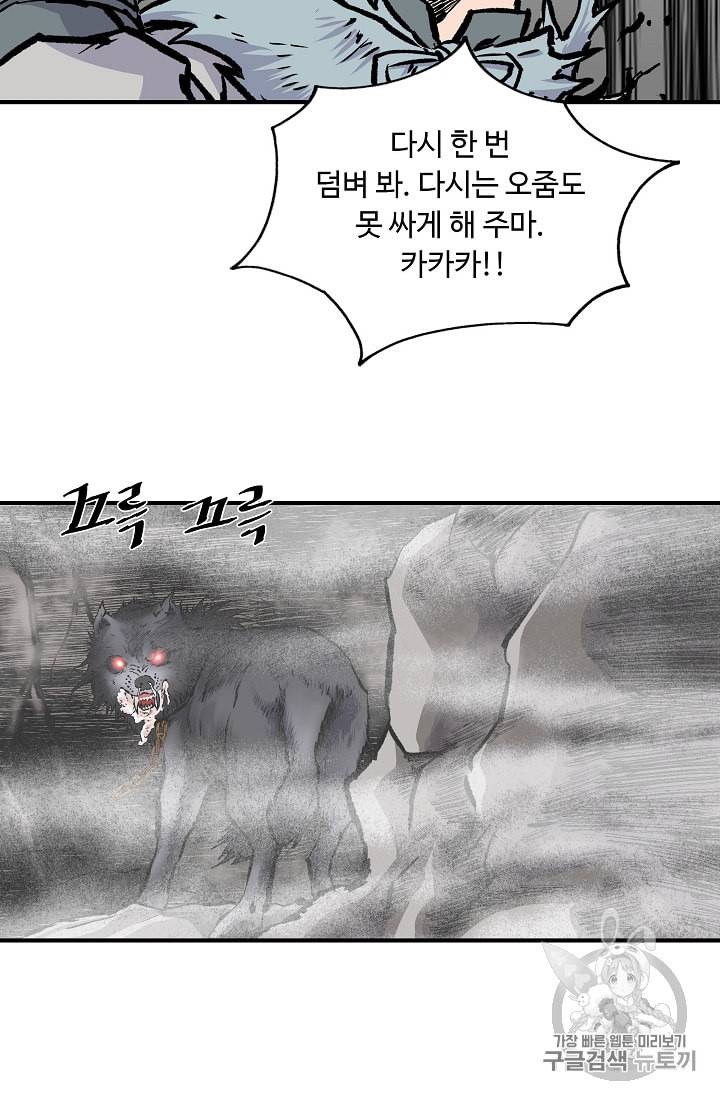 궁귀검신 카카오 4화 30