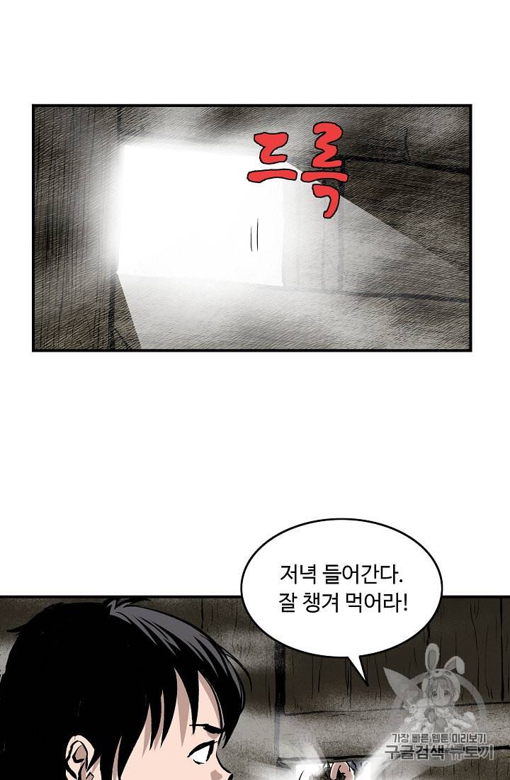 궁귀검신 카카오 4화 33
