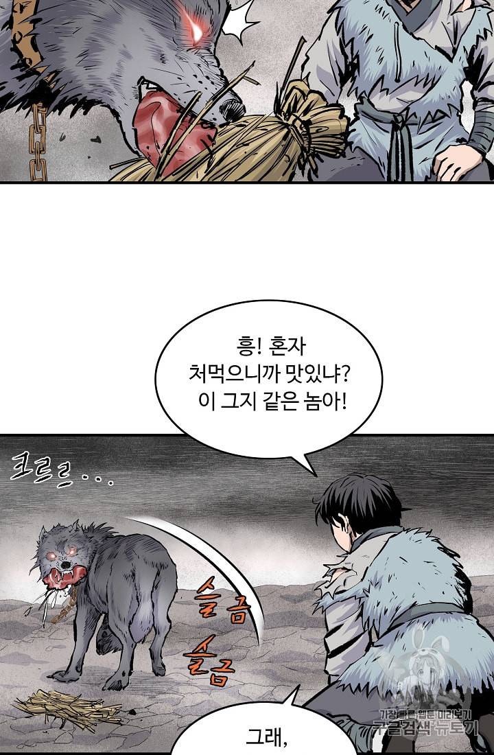 궁귀검신 카카오 4화 37