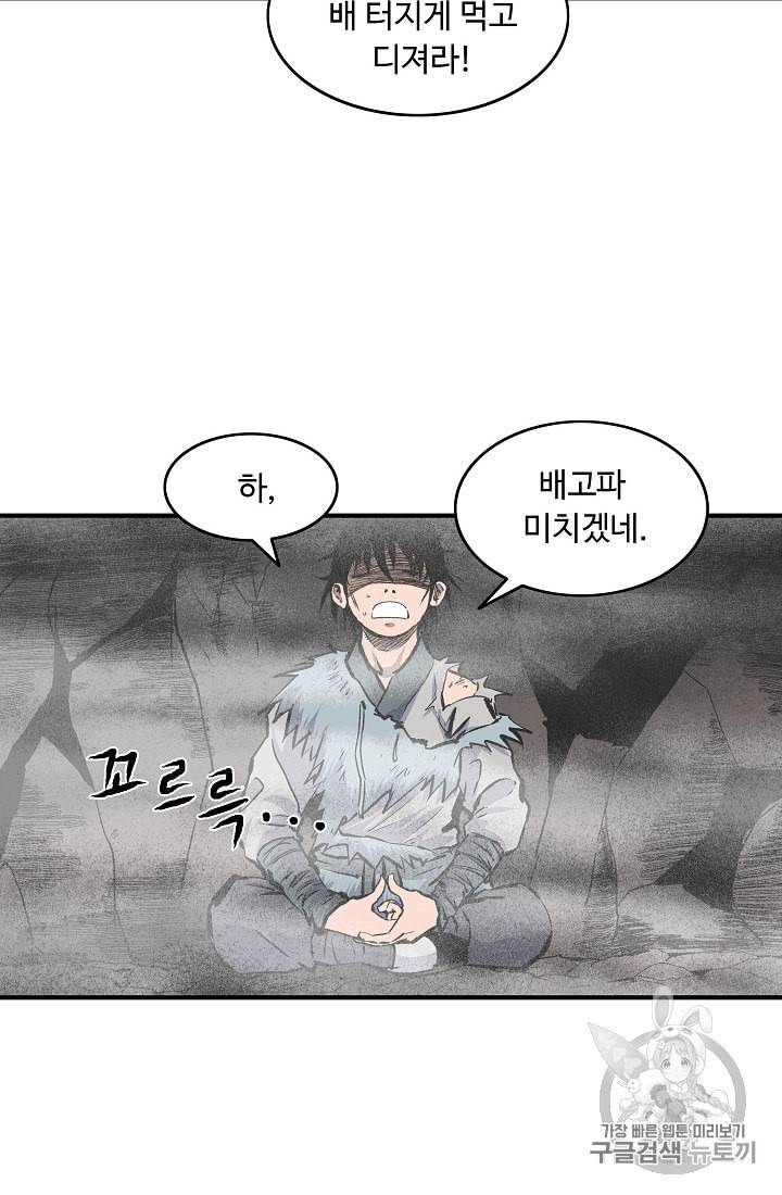 궁귀검신 카카오 4화 38