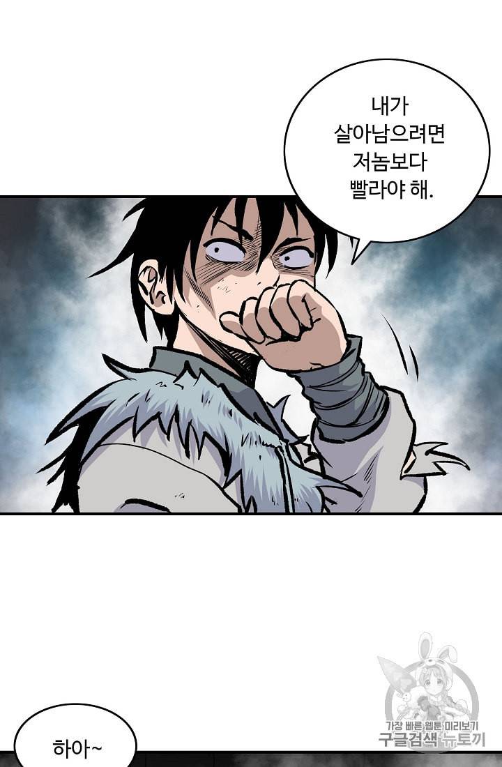 궁귀검신 카카오 4화 41
