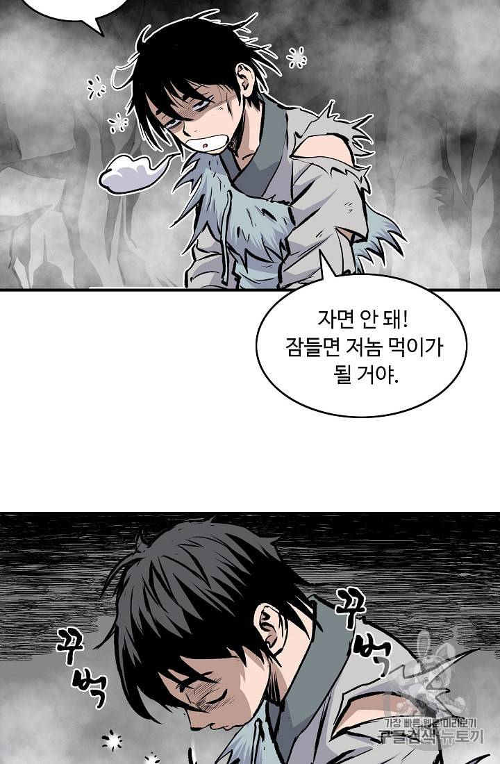 궁귀검신 카카오 4화 42