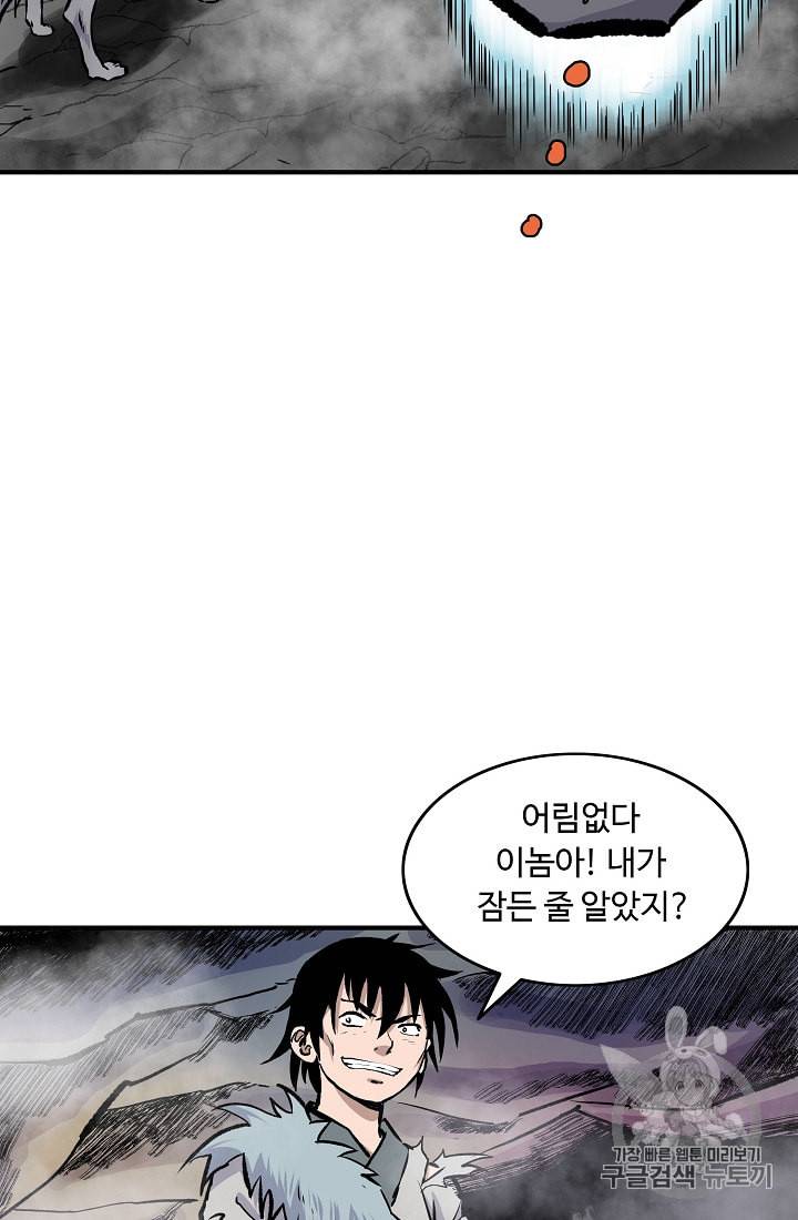 궁귀검신 카카오 4화 45