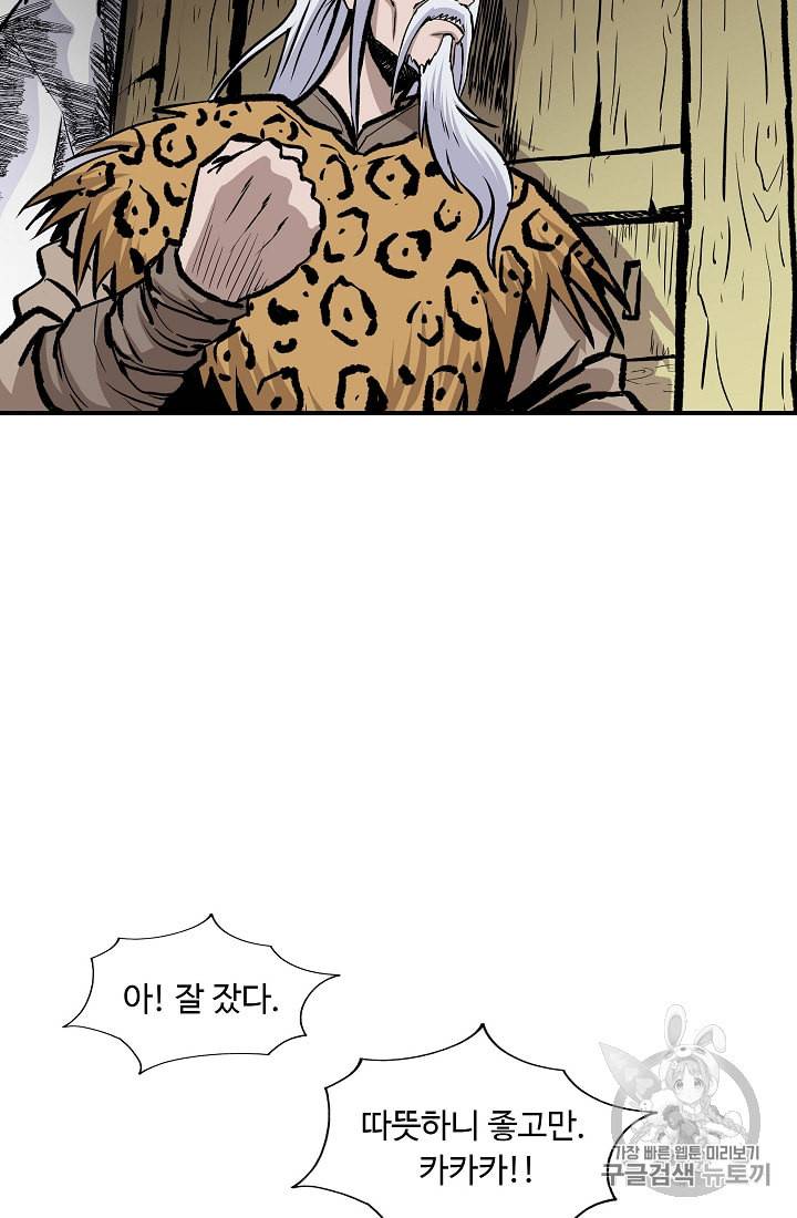 궁귀검신 카카오 4화 51