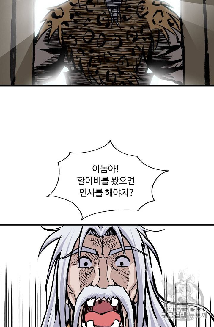 궁귀검신 카카오 4화 54