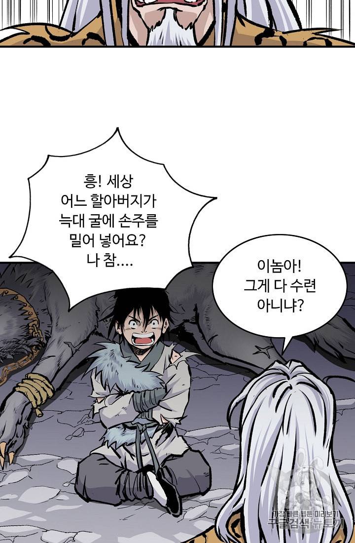 궁귀검신 카카오 4화 55