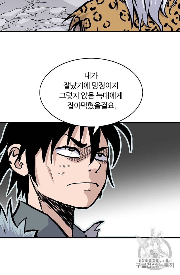 궁귀검신 카카오 4화 56