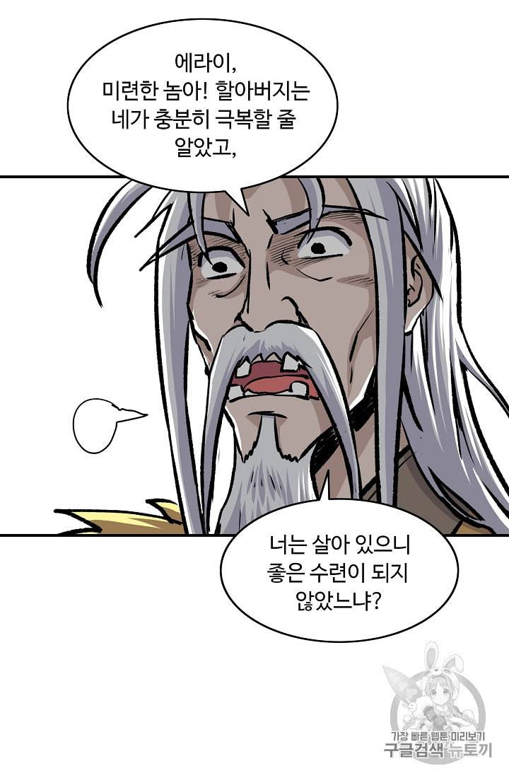 궁귀검신 카카오 4화 57