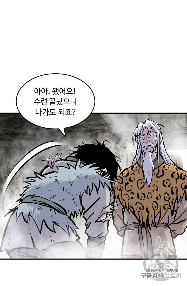 궁귀검신 카카오 4화 58