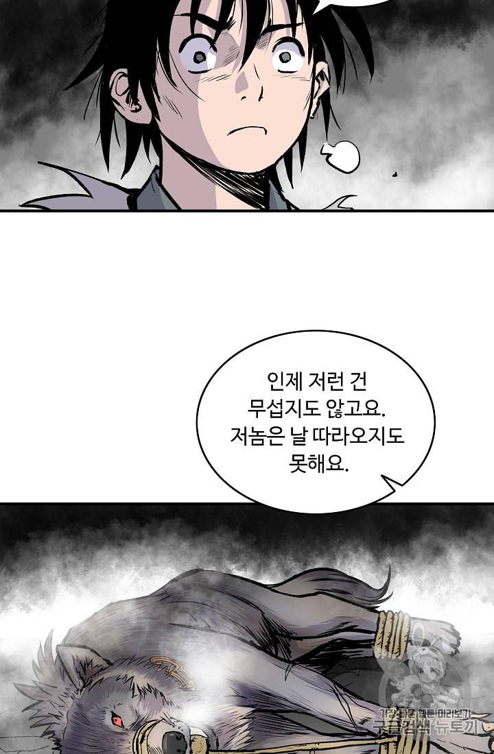 궁귀검신 카카오 4화 60