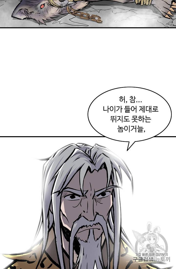 궁귀검신 카카오 4화 61