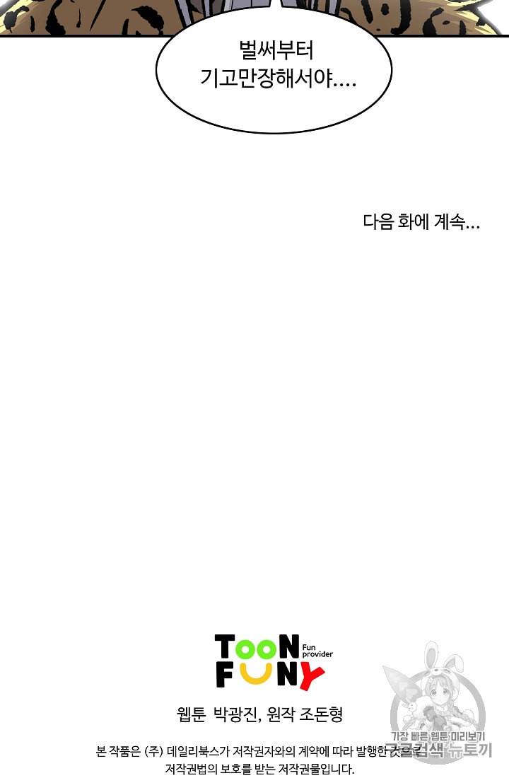 궁귀검신 카카오 4화 62