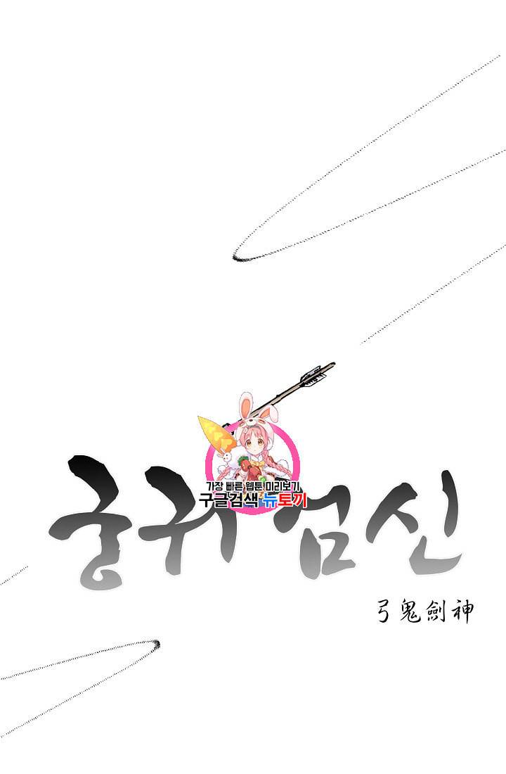 궁귀검신 카카오 9화 1