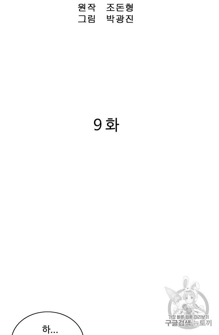 궁귀검신 카카오 9화 2