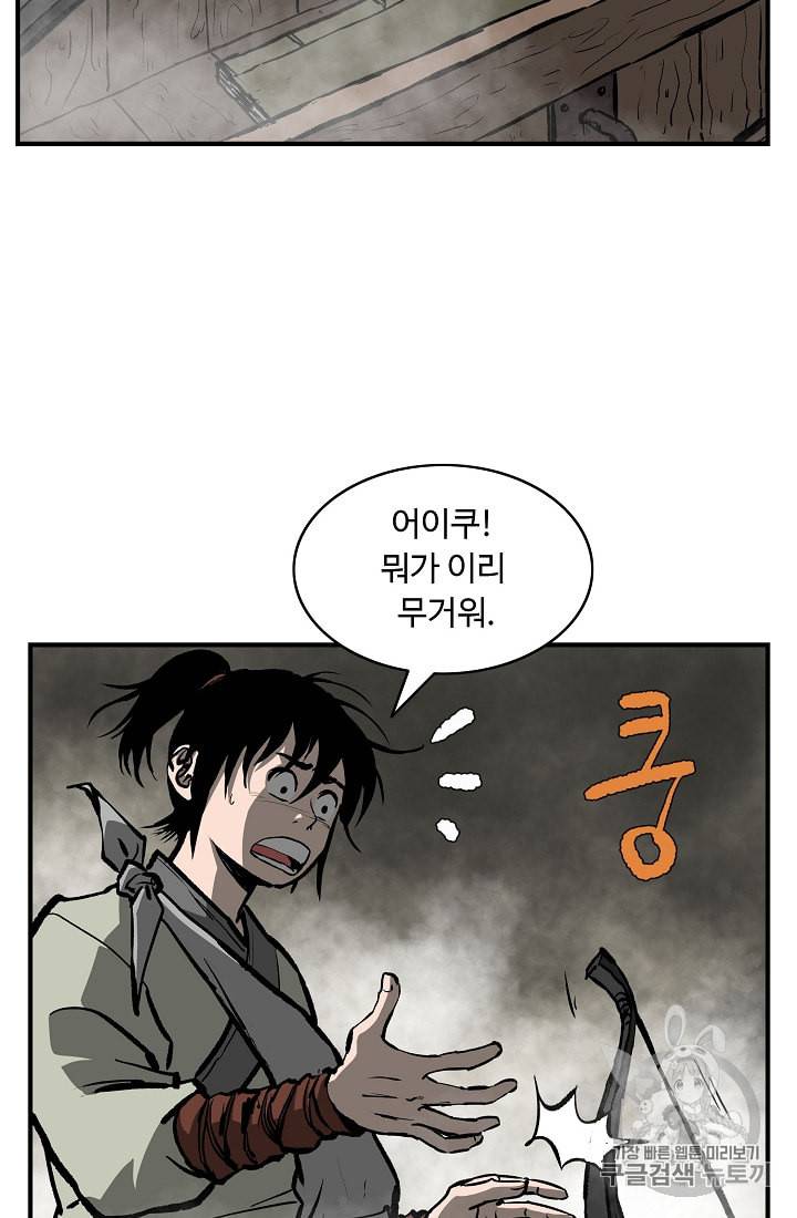 궁귀검신 카카오 9화 9