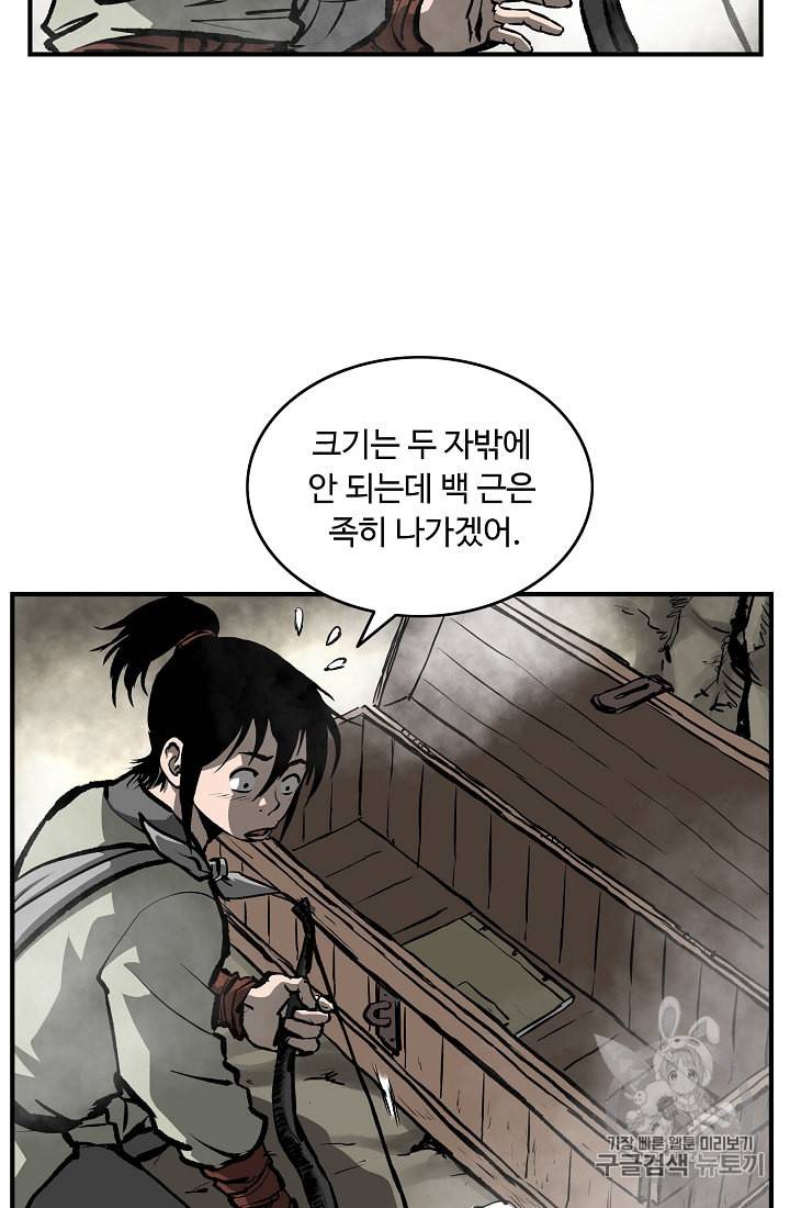 궁귀검신 카카오 9화 10