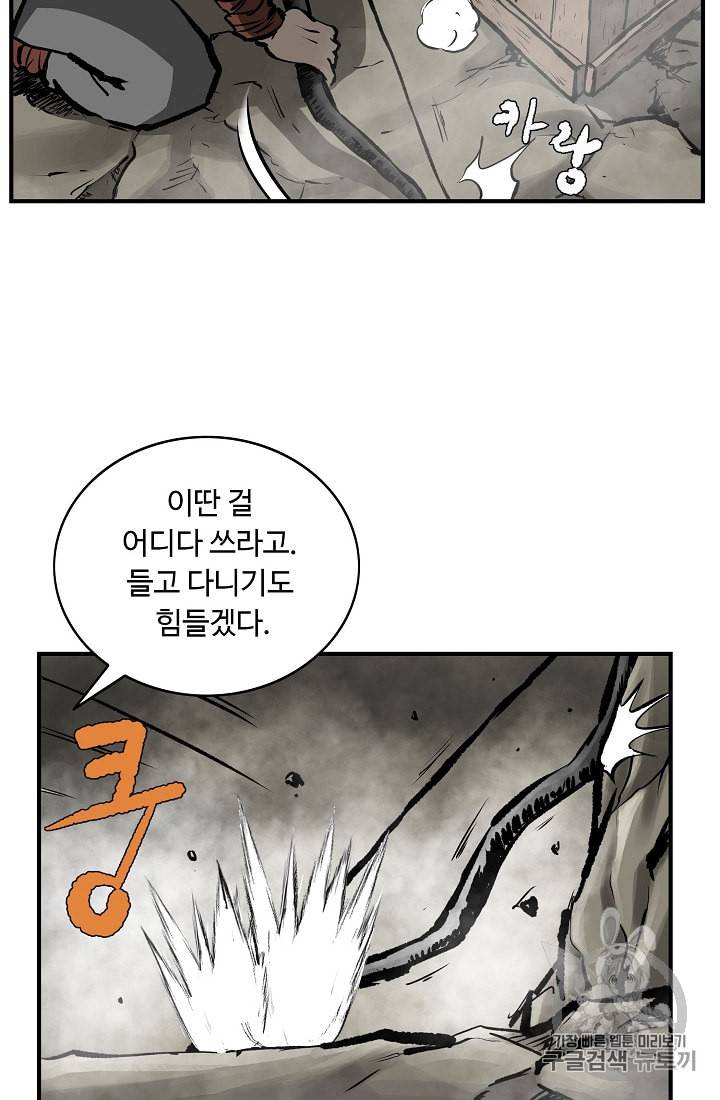 궁귀검신 카카오 9화 11