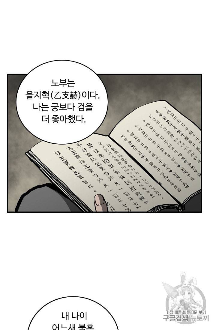 궁귀검신 카카오 9화 14
