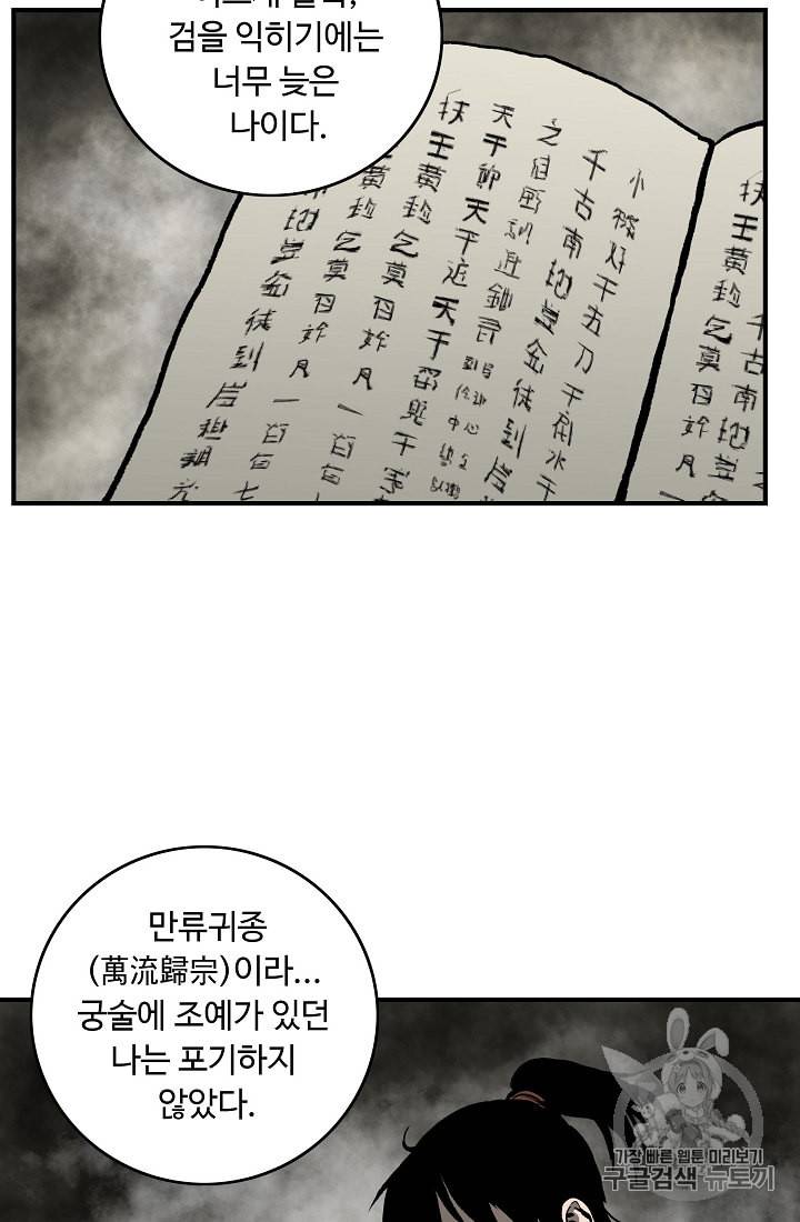 궁귀검신 카카오 9화 15