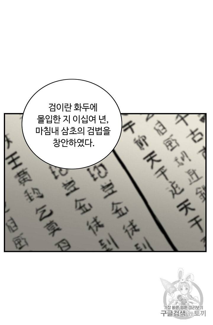 궁귀검신 카카오 9화 17