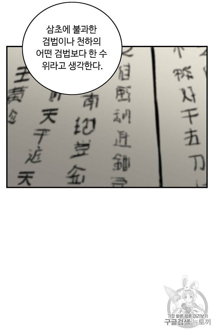 궁귀검신 카카오 9화 18